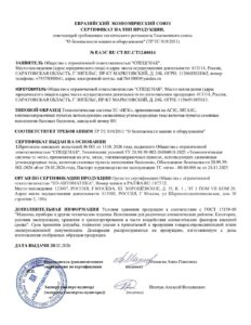 Сертификат на тип продукции ООО «Спецснаб»