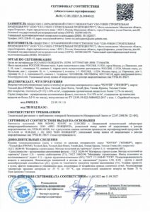 Сертификат соответствия на минеральные маты для теплоогнезащиты