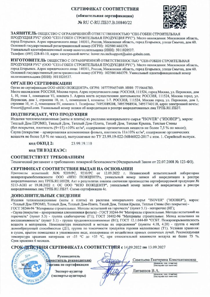 Сертификат соответствия на минеральные маты для теплоогнезащиты